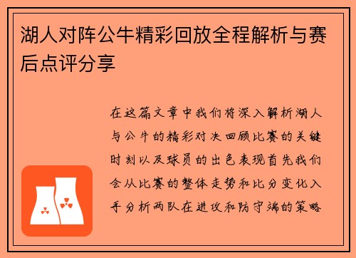 湖人对阵公牛精彩回放全程解析与赛后点评分享
